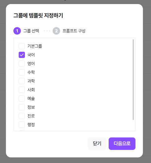 그룹명 선택 후, [다음으로] 클릭