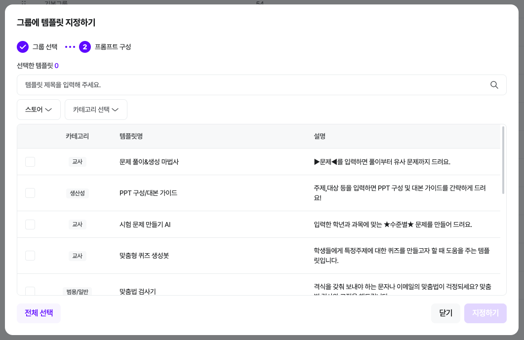 프롬프트 클릭 후, [지정하기] 클릭